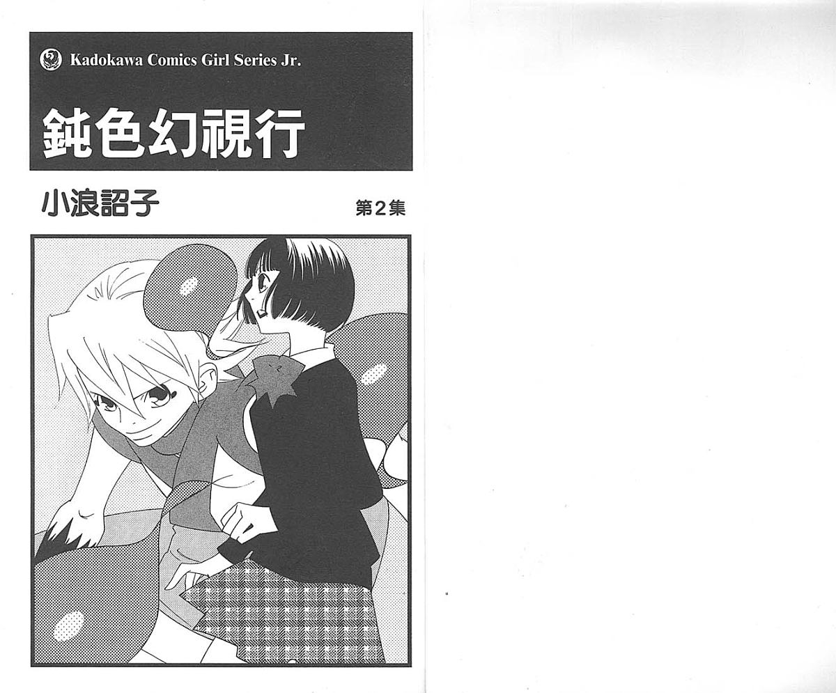 鈍色幻視行 Vol 02 漫畫線上看 動漫戲說 Acgn Cc