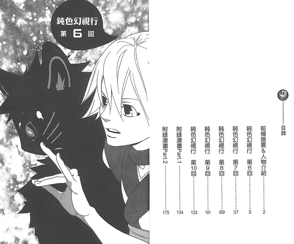 鈍色幻視行 Vol 02 漫畫線上看 動漫戲說 Acgn Cc