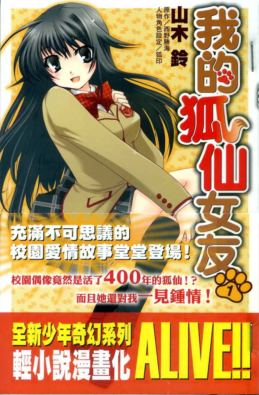 我的狐仙女友【第01卷】 漫畫線上看- 動漫戲說(ACGN.cc)