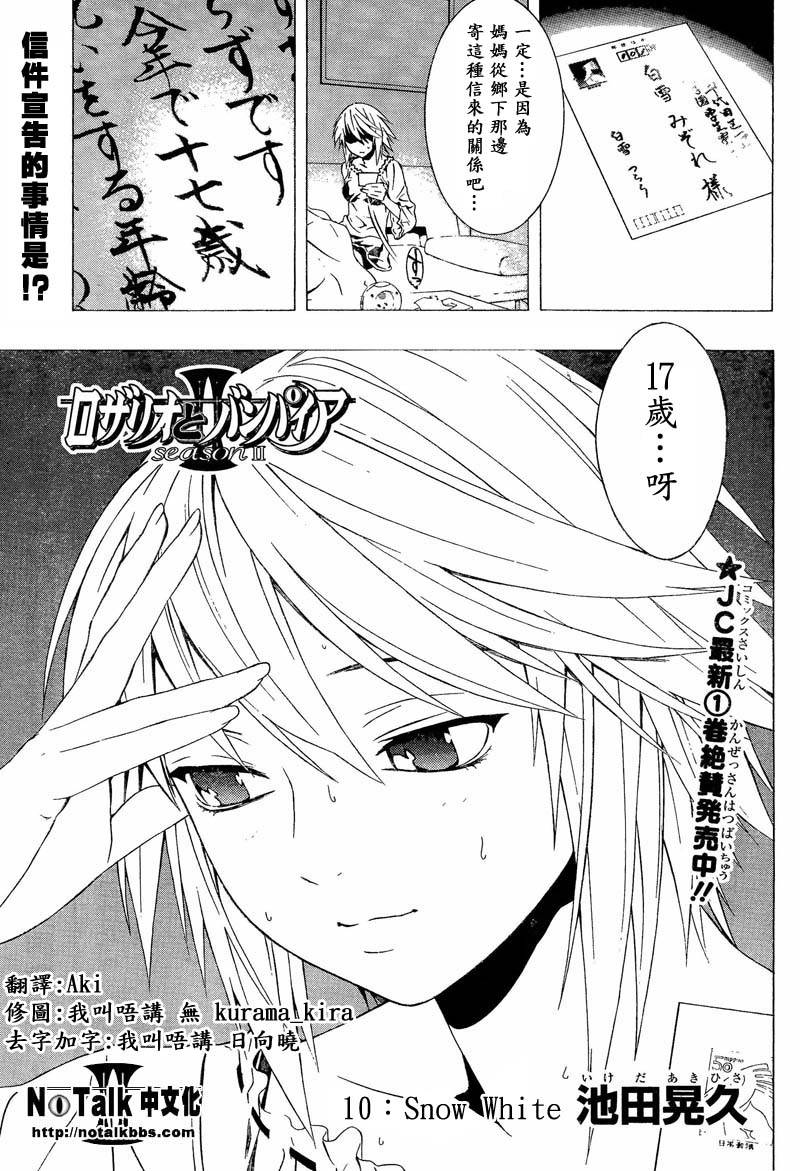 吸血鬼與十字架 第2季 Ch10 漫畫線上看 動漫戲說 Acgn Cc