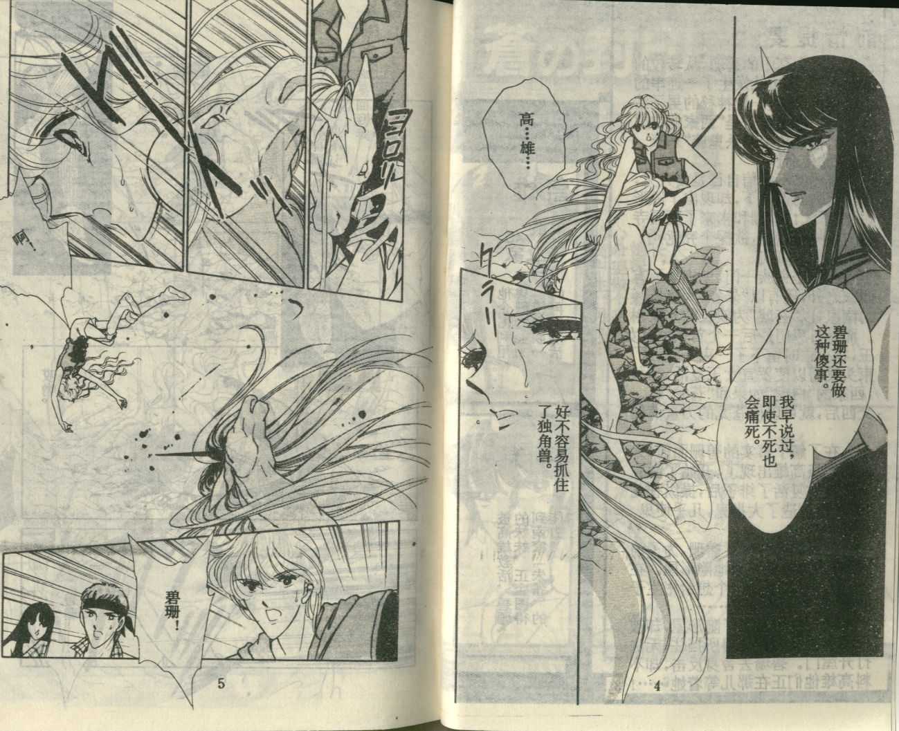 蒼之封印 17 漫畫線上看 動漫戲說 Acgn Cc