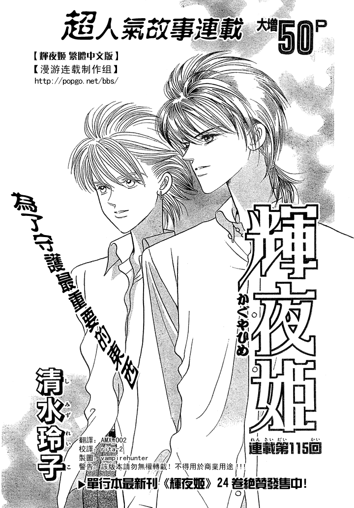 輝夜姬 115 漫畫線上看 動漫戲說 Acgn Cc