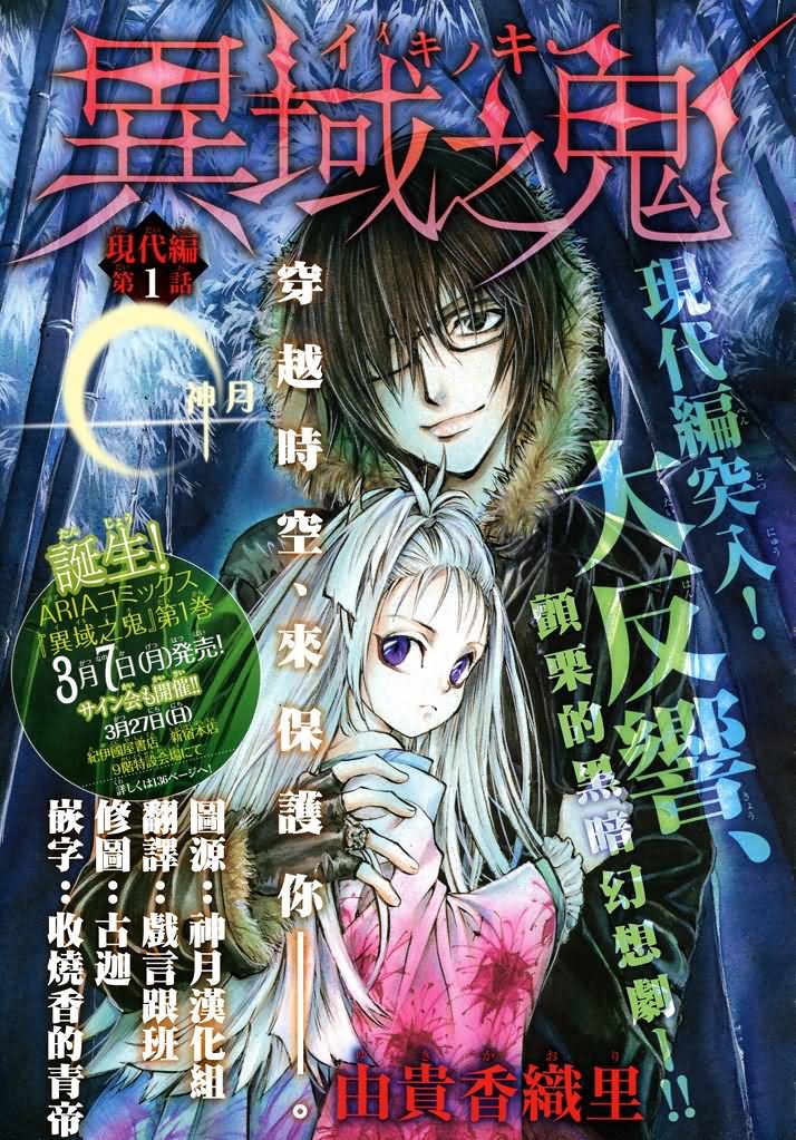 異域之鬼 現代篇01話 漫畫線上看 動漫戲說 Acgn Cc