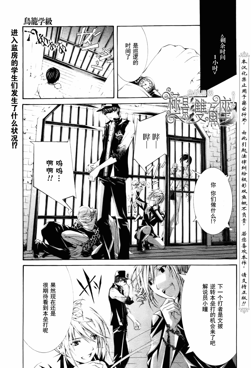 鳥籠學級 第25話 漫畫線上看 動漫戲說 Acgn Cc