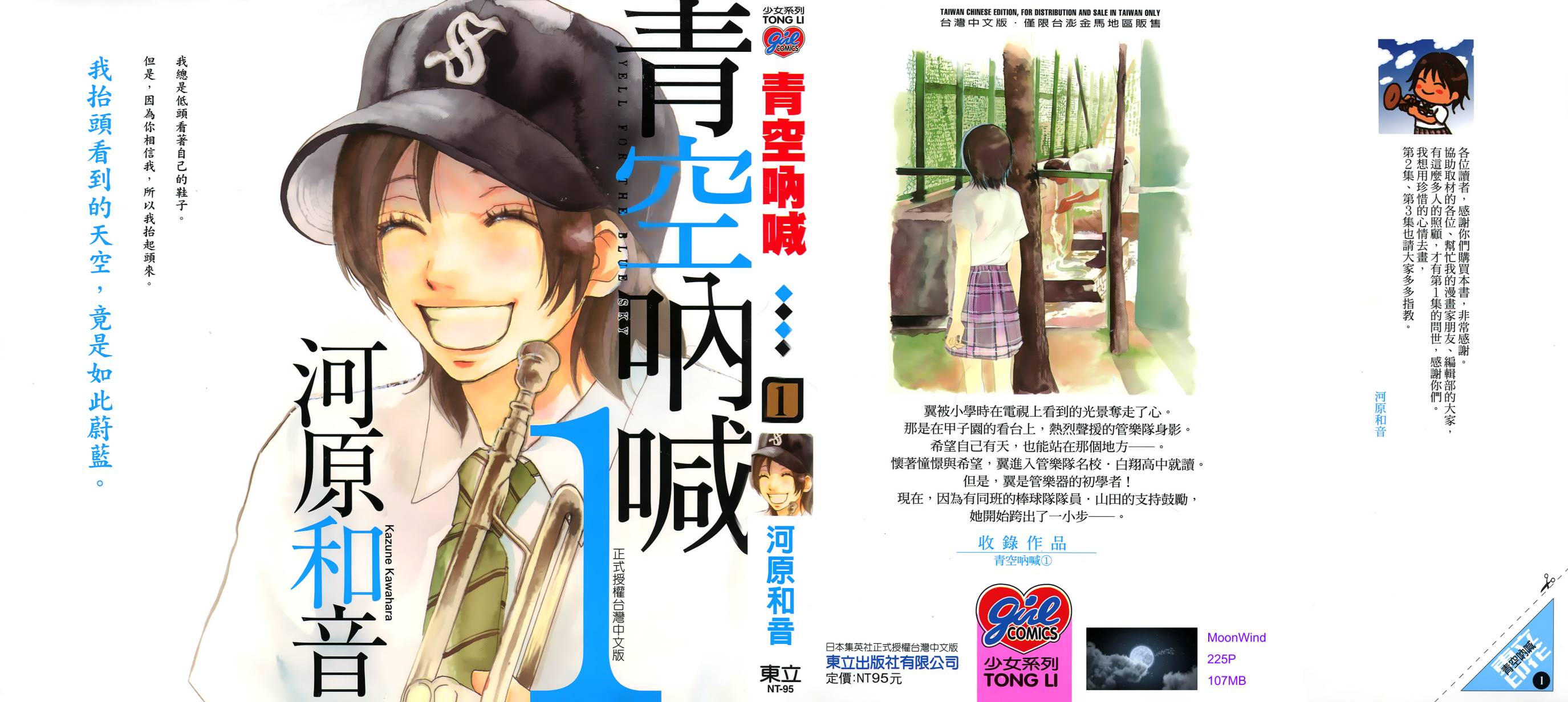 青空吶喊 第01卷 漫畫線上看 動漫戲說 Acgn Cc