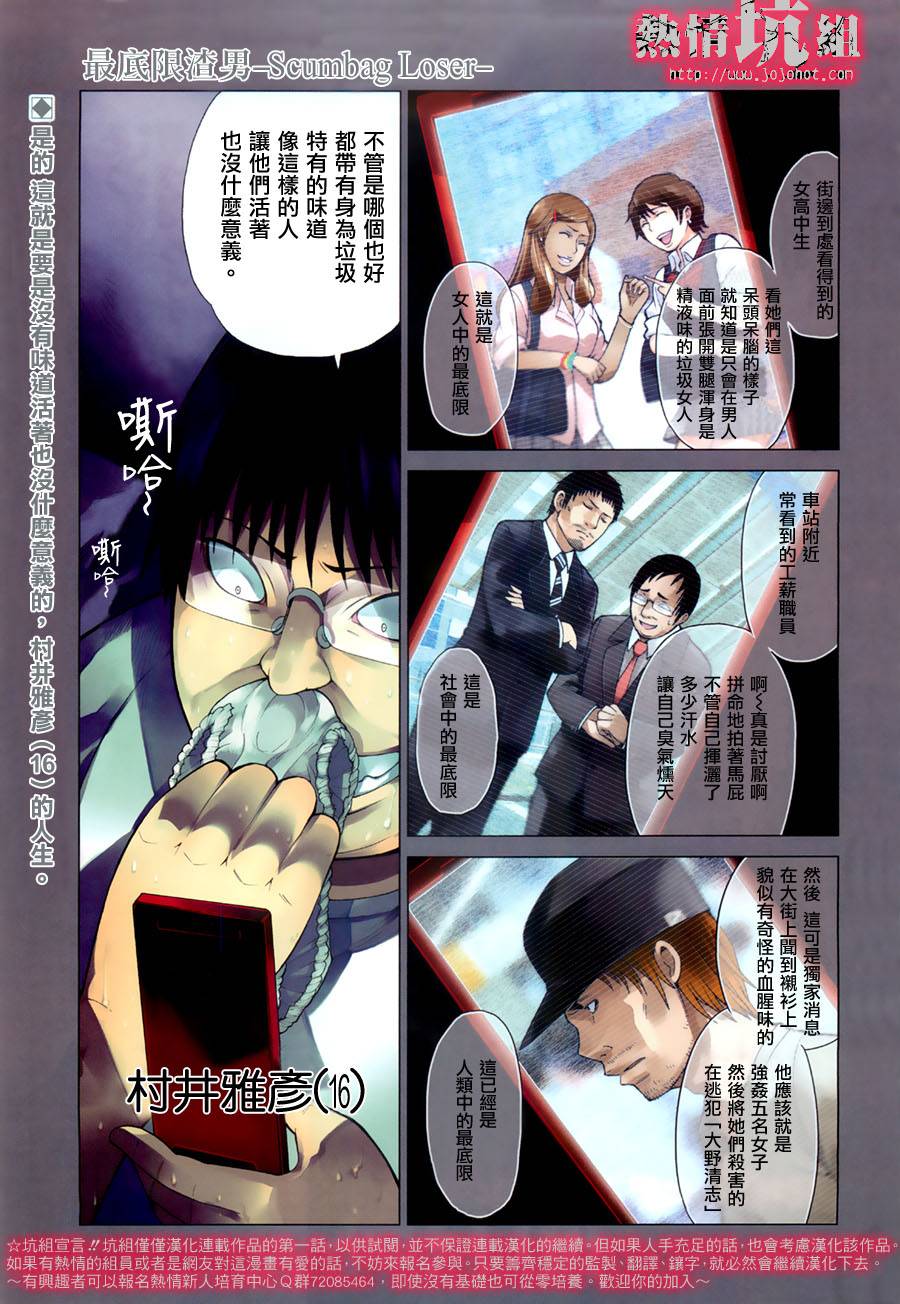 最底限渣男 第01話 漫畫線上看 動漫戲說 Acgn Cc