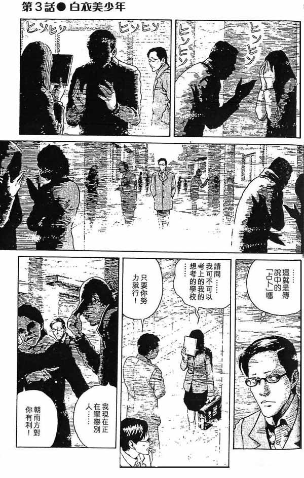 伊藤潤二恐怖漫畫精選 至死不渝的愛余篇 漫畫線上看 動漫戲說 Acgn Cc