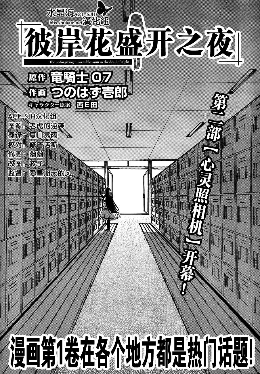 彼岸花盛開之夜 第2部01話 漫畫線上看 動漫戲說 Acgn Cc