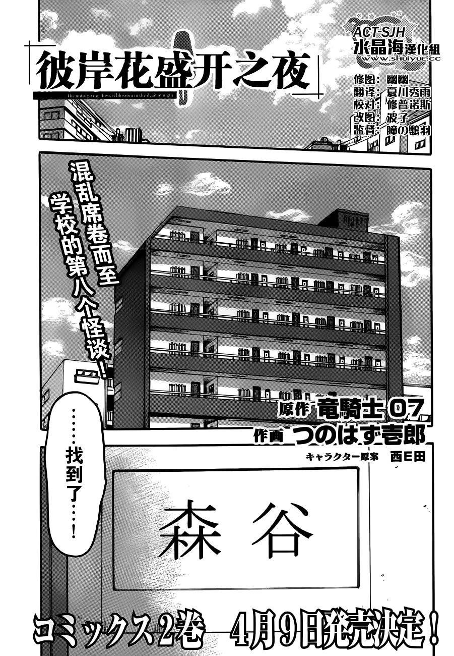 彼岸花盛開之夜 第2部04話 漫畫線上看 動漫戲說 Acgn Cc