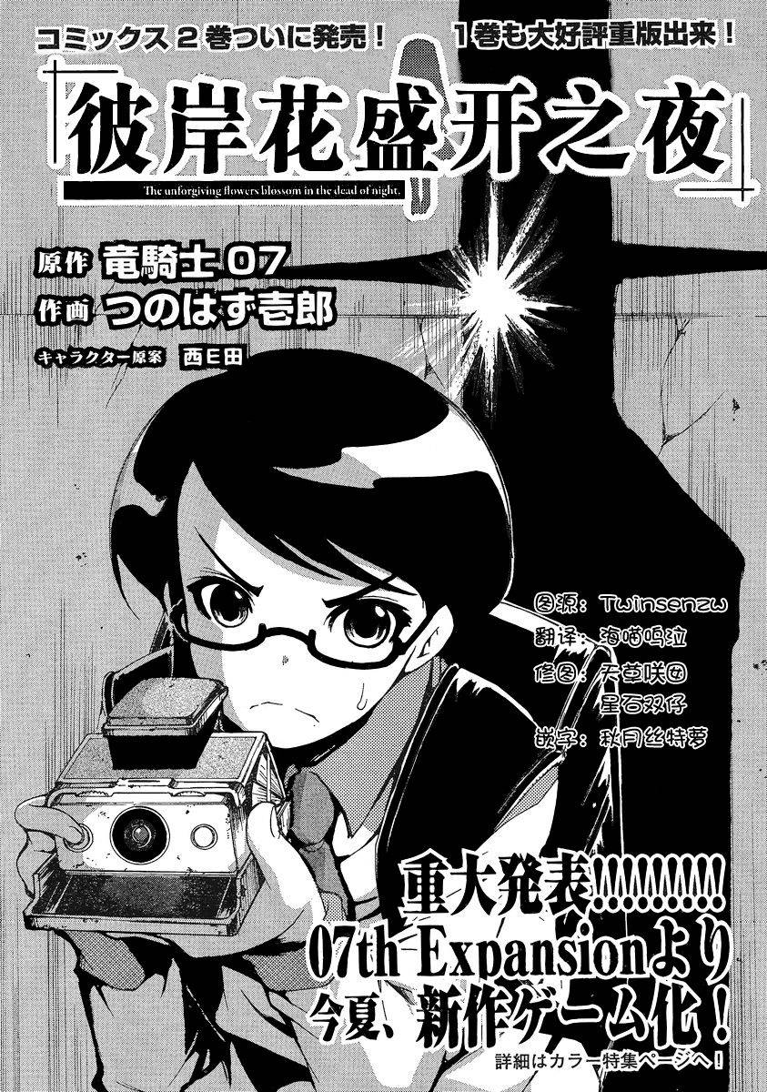 彼岸花盛開之夜 第2部05話 漫畫線上看 動漫戲說 Acgn Cc
