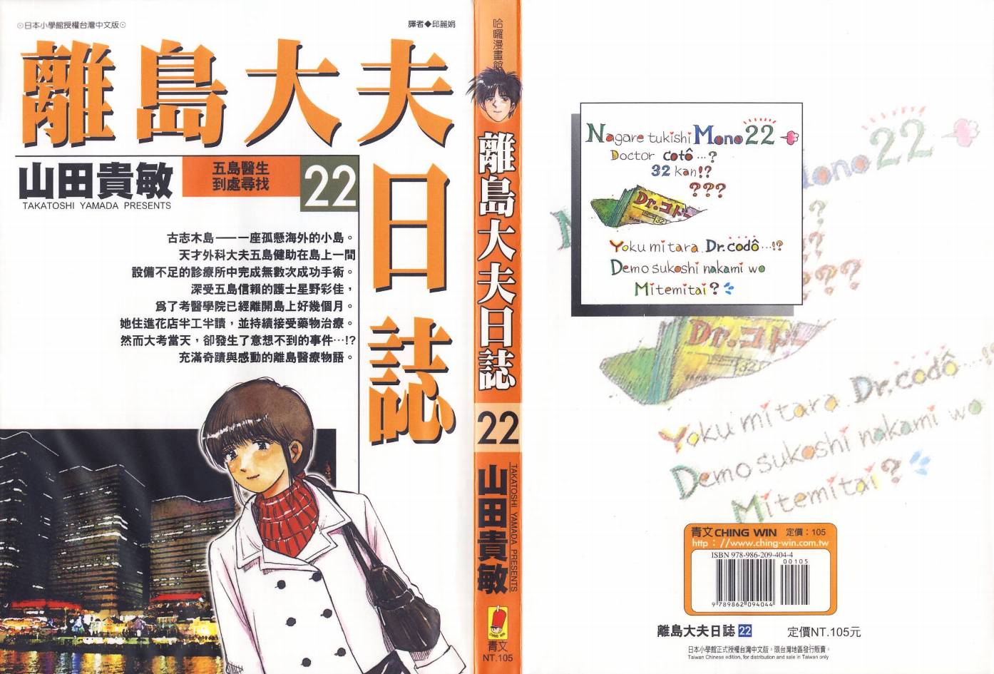 孤島診療所 第22卷 漫畫線上看 動漫戲說 Acgn Cc