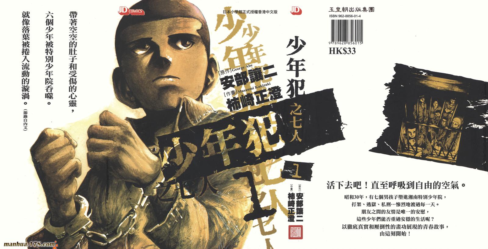 少年犯之七人 第01卷 漫畫線上看 動漫戲說 Acgn Cc