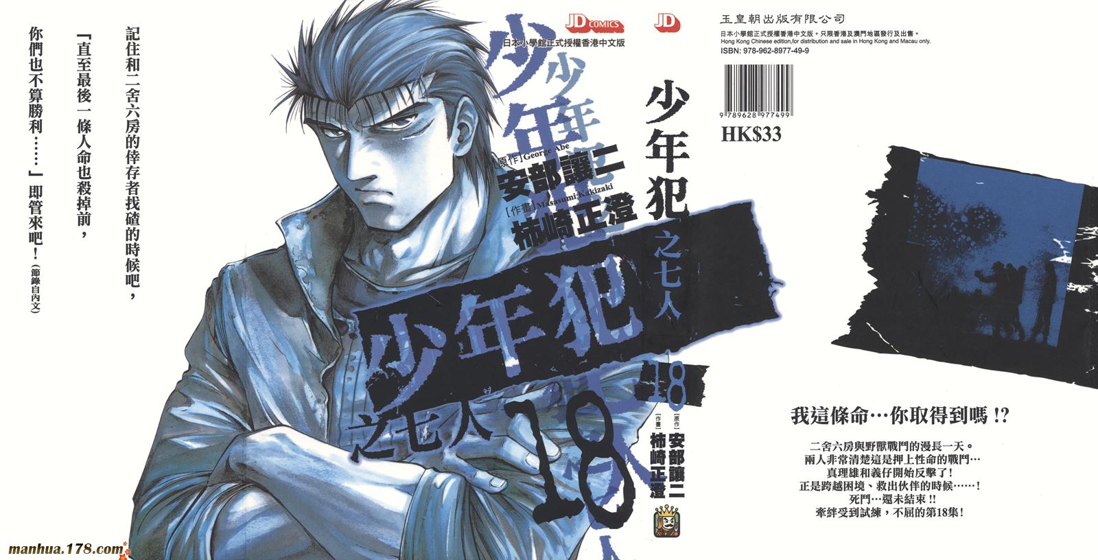 少年犯之七人 第18卷 漫畫線上看 動漫戲說 Acgn Cc