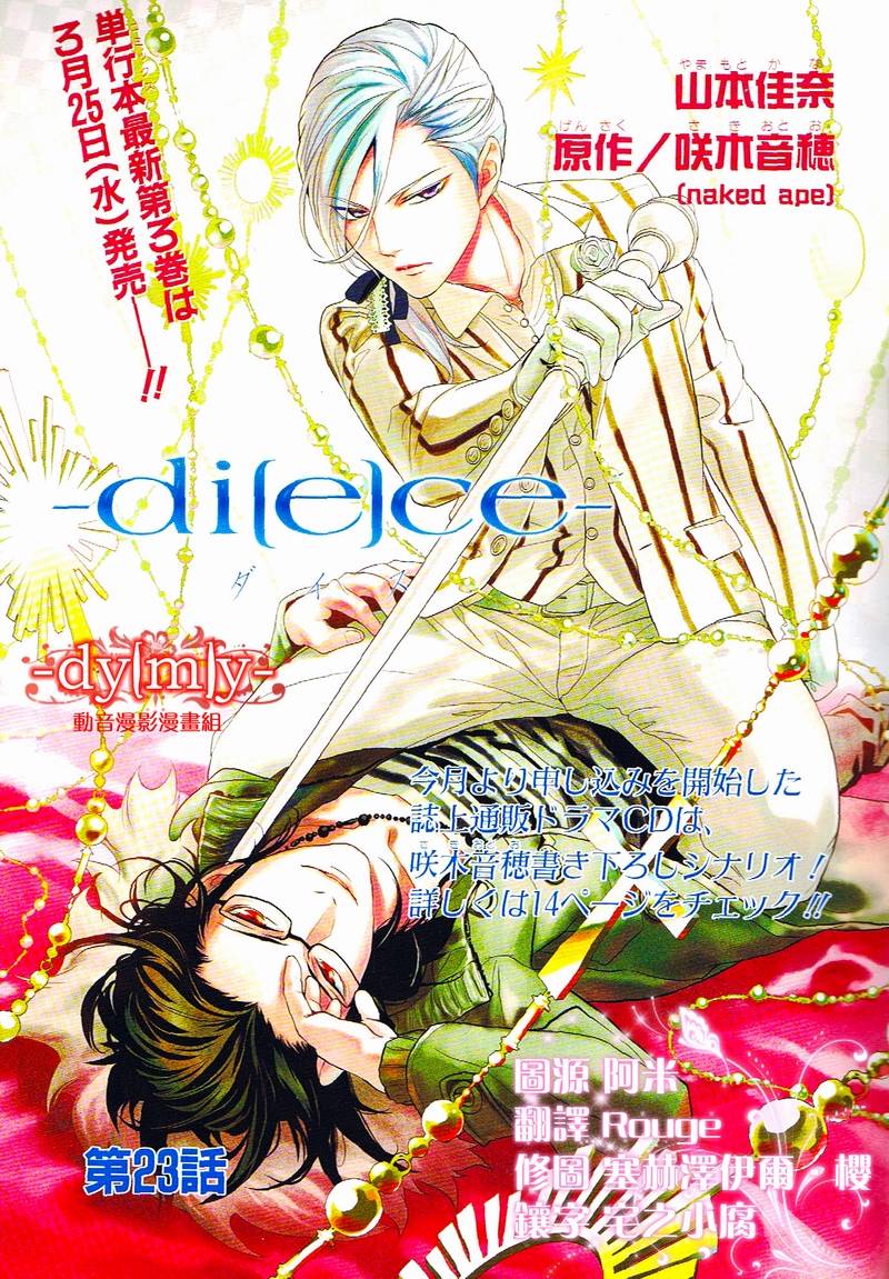 Di E Ce 第23話 漫畫線上看 動漫戲說 Acgn Cc