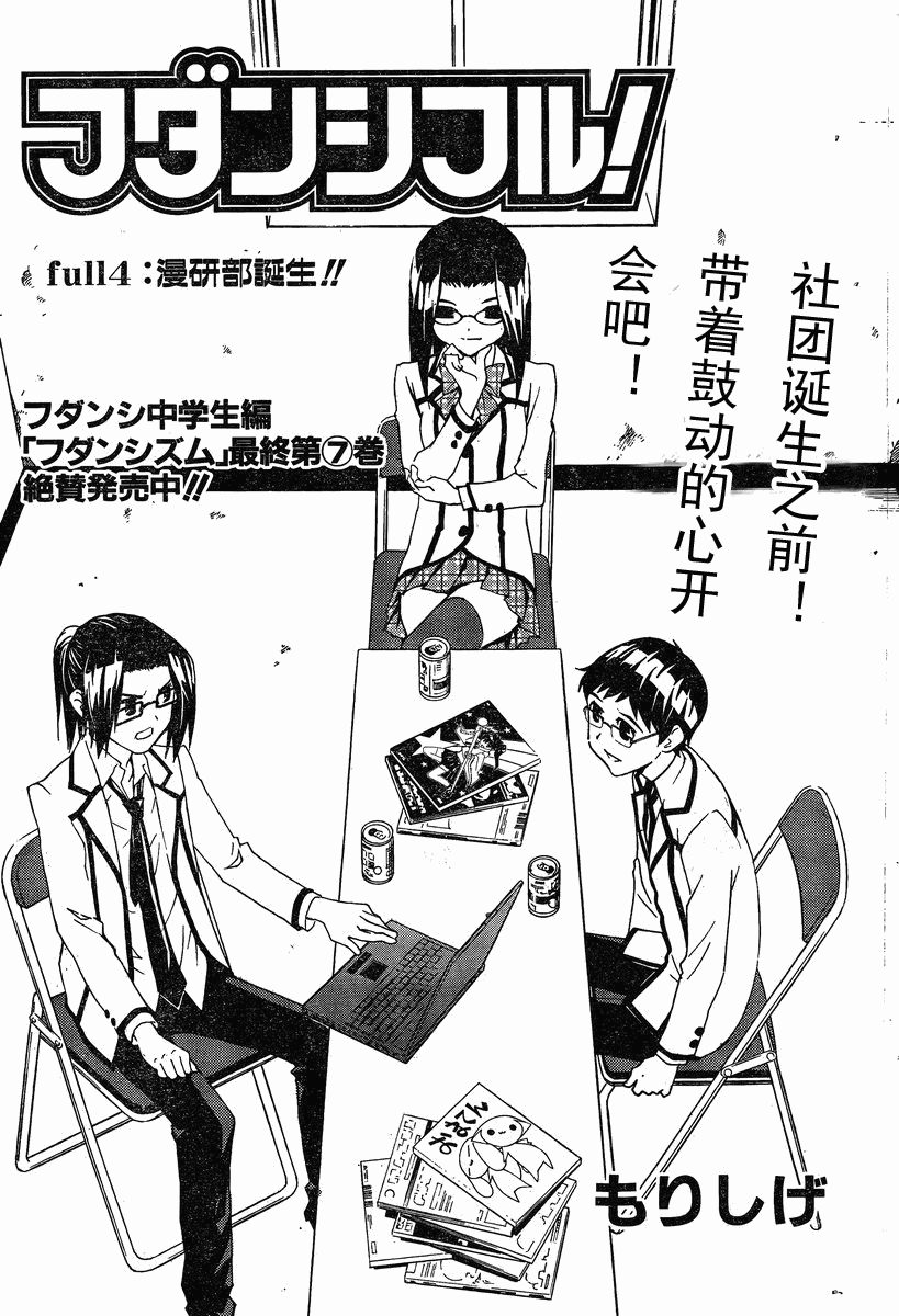 腐男子主義高校篇 第04話 漫畫線上看 動漫戲說 Acgn Cc