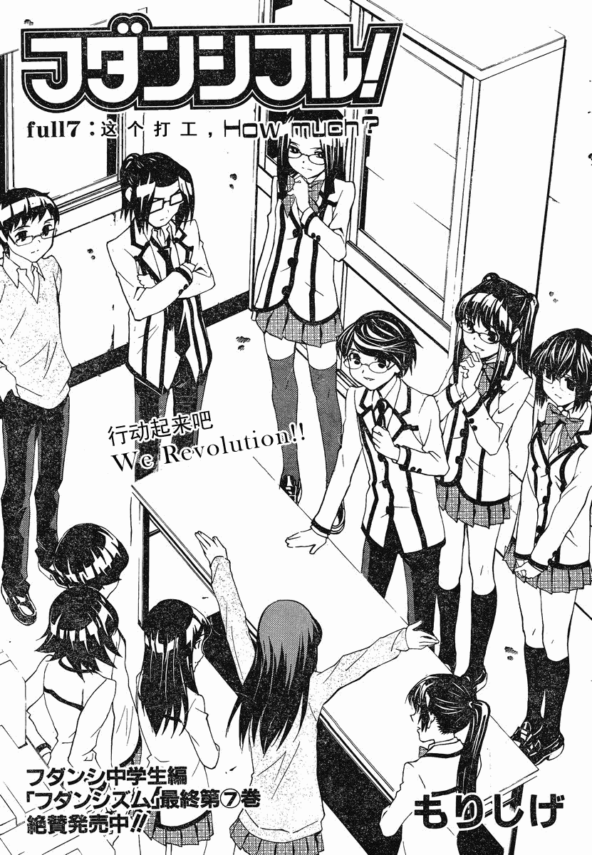腐男子主義高校篇 第07話 漫畫線上看 動漫戲說 Acgn Cc