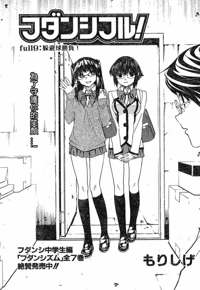 腐男子主義高校篇 第09話 漫畫線上看 動漫戲說 Acgn Cc