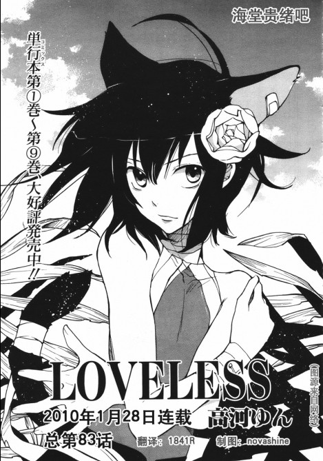 Loveless 第話 漫畫線上看 動漫戲說 Acgn Cc