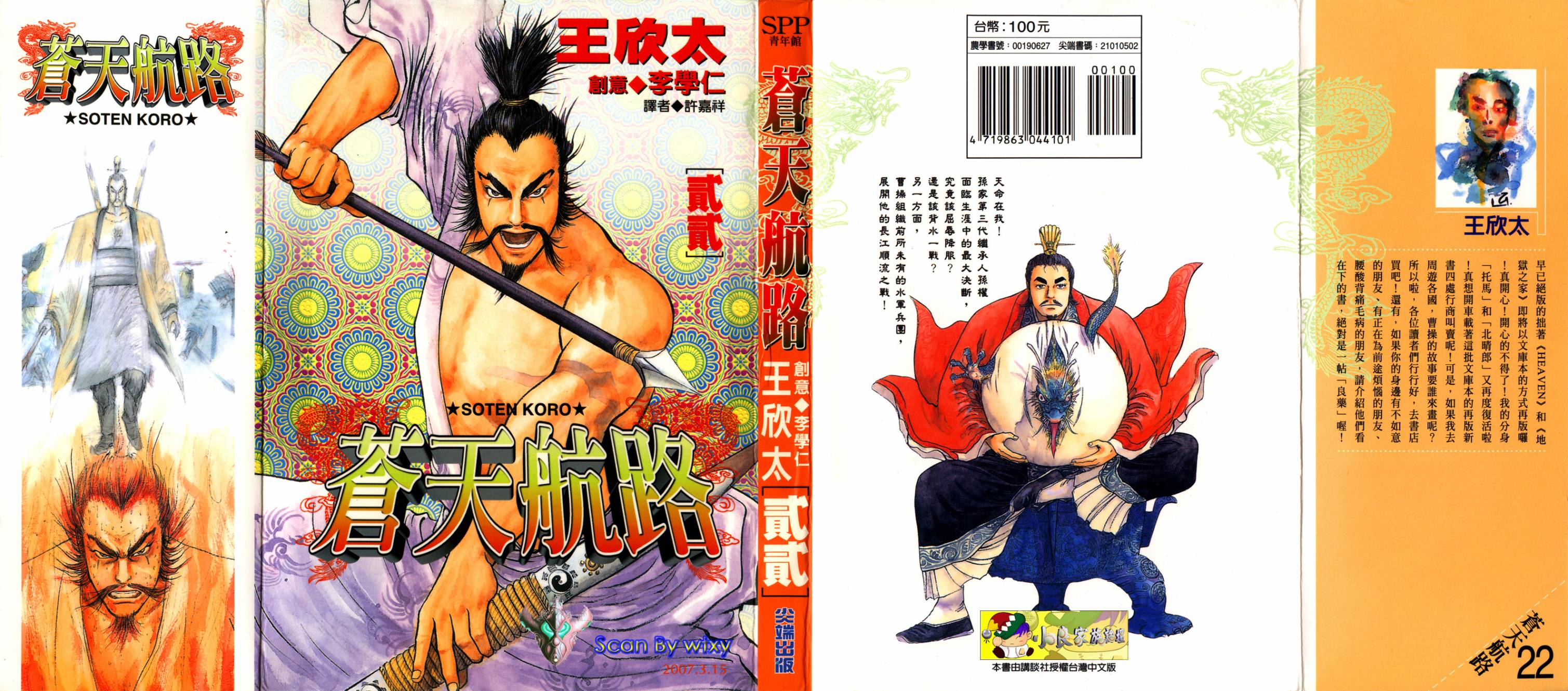 蒼天航路 第22卷 漫畫線上看 動漫戲說 Acgn Cc