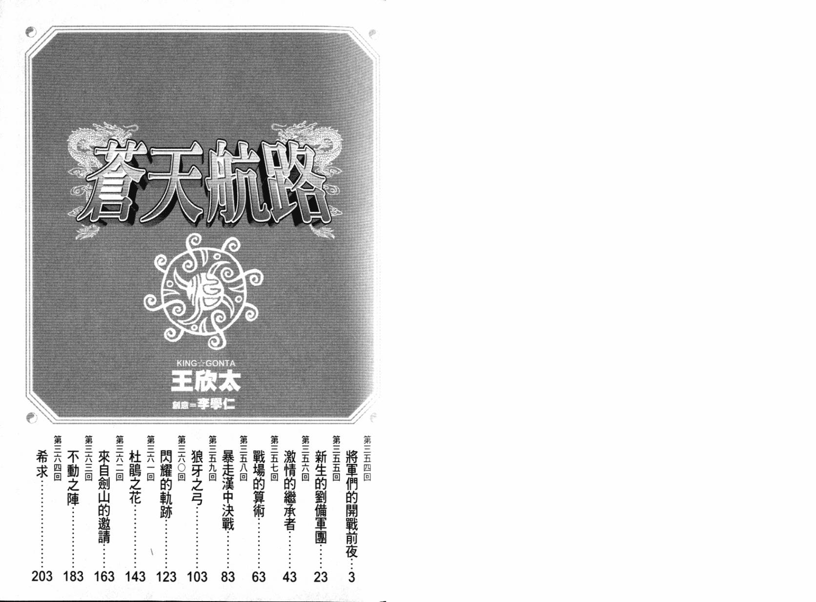 蒼天航路【第32卷】 漫畫線上看- 動漫戲說(ACGN.cc)