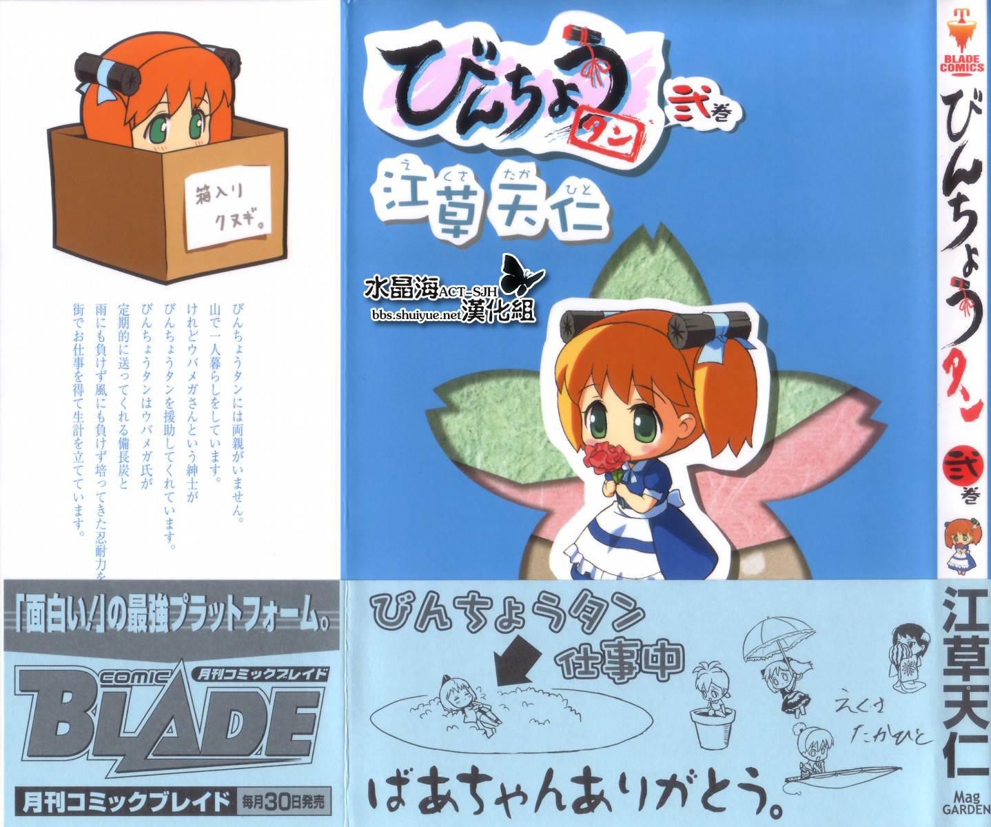 備長炭 第02卷 漫畫線上看 動漫戲說 Acgn Cc