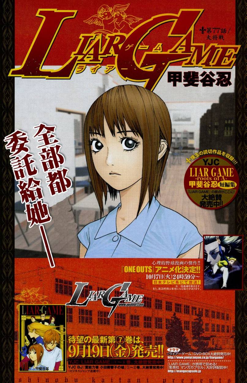 欺詐遊戲 Ch77 漫畫線上看 動漫戲說 Acgn Cc
