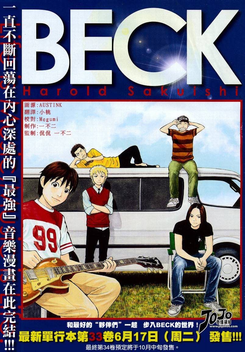 Beck Ch102 漫畫線上看 動漫戲說 Acgn Cc