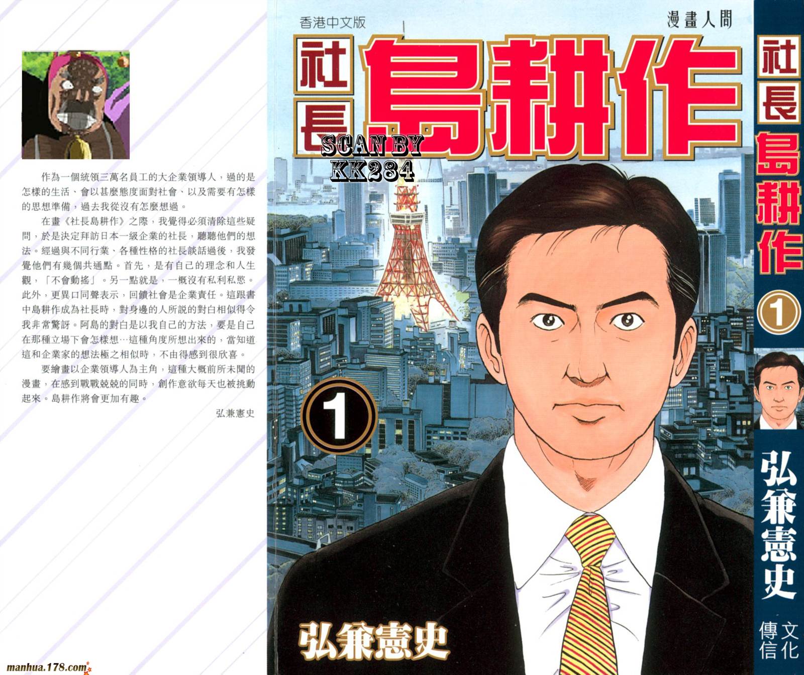 社長島耕作【第01卷】 漫畫線上看- 動漫戲說(ACGN.cc)