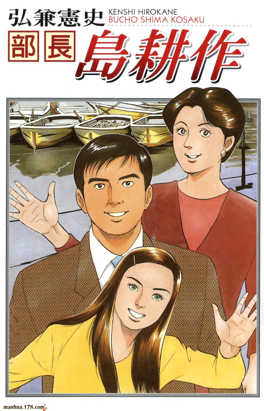 部長島耕作 第07卷 漫畫線上看 動漫戲說 Acgn Cc