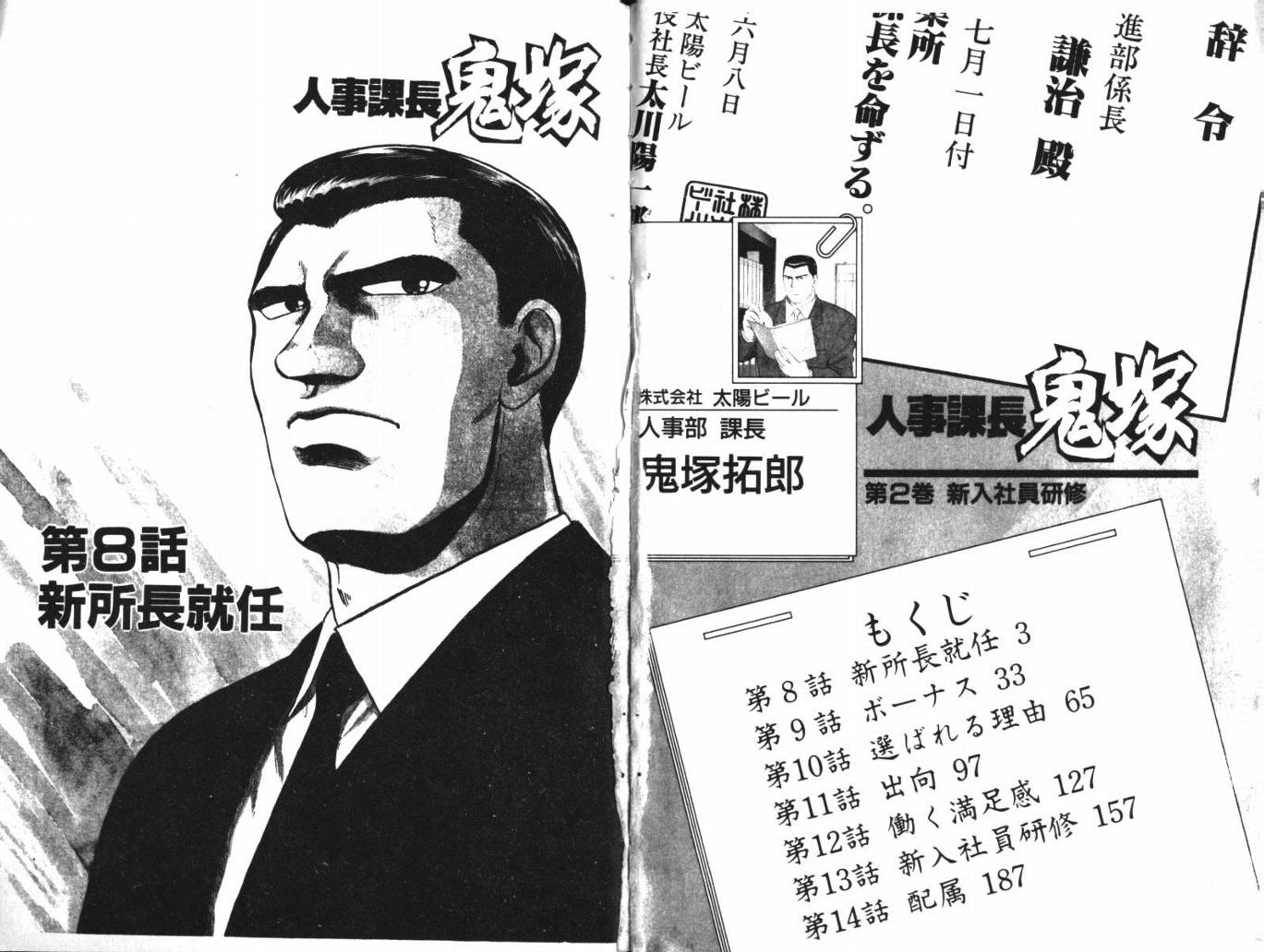 人事課長鬼塚 Vol02 漫畫線上看 動漫戲說 Acgn Cc