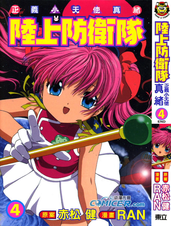 陸上防衛隊 Vol04 漫畫線上看 動漫戲說 Acgn Cc 陸上防衛隊 Vol04 漫畫線上看 動漫戲說 Acgn Cc