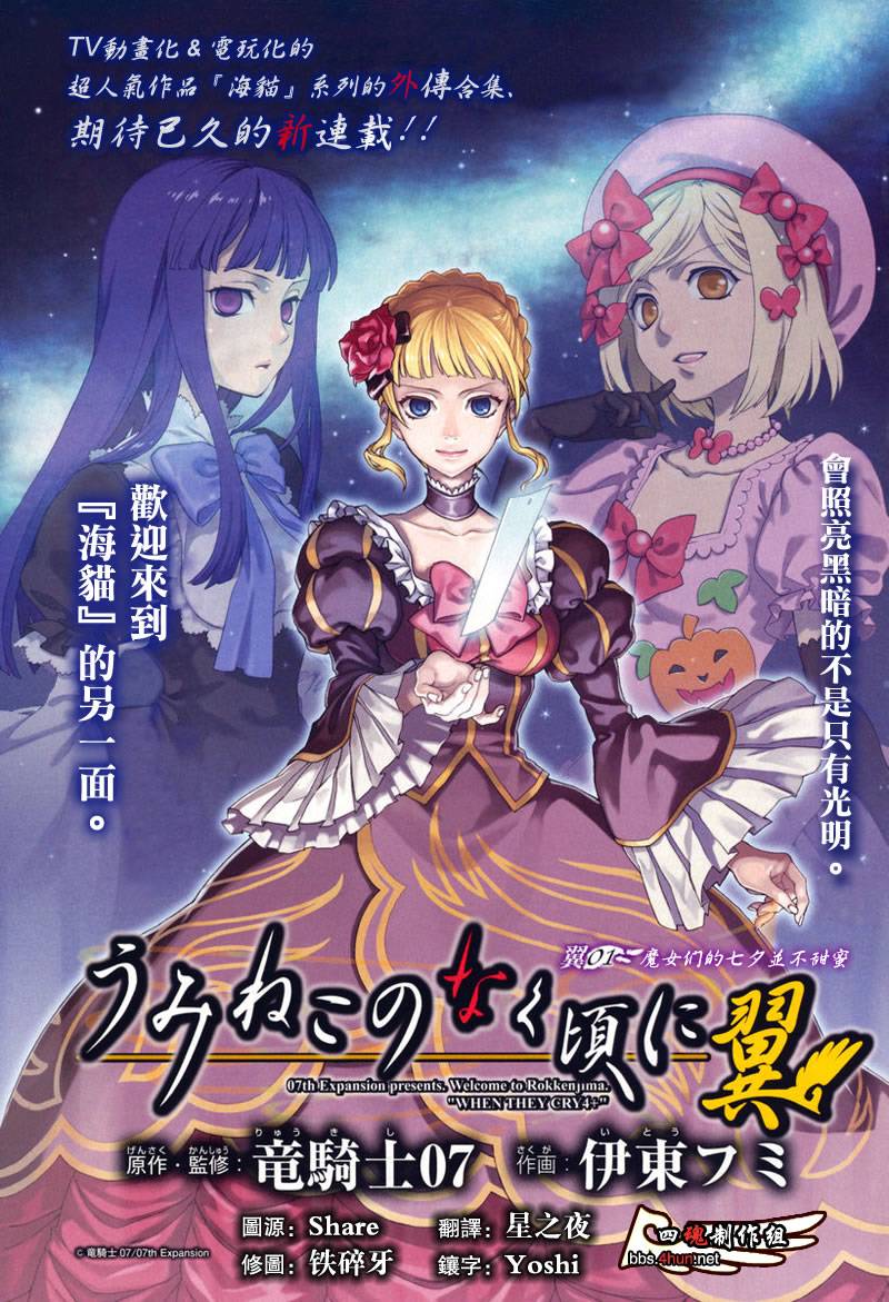 海貓鳴泣之時翼 第01話 漫畫線上看 動漫戲說 Acgn Cc