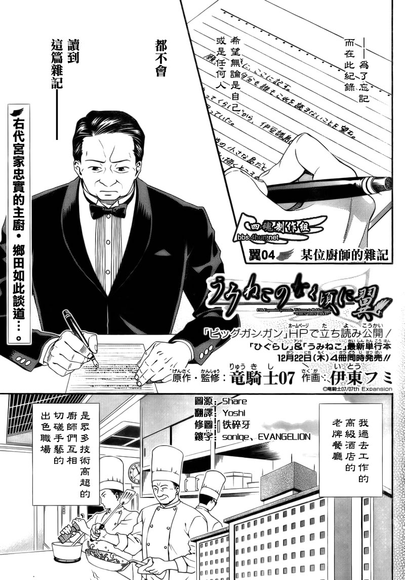 海貓鳴泣之時翼 第04話 漫畫線上看 動漫戲說 Acgn Cc