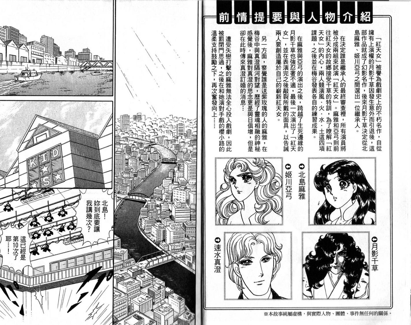 玻璃假面 第43卷 漫畫線上看 動漫戲說 Acgn Cc