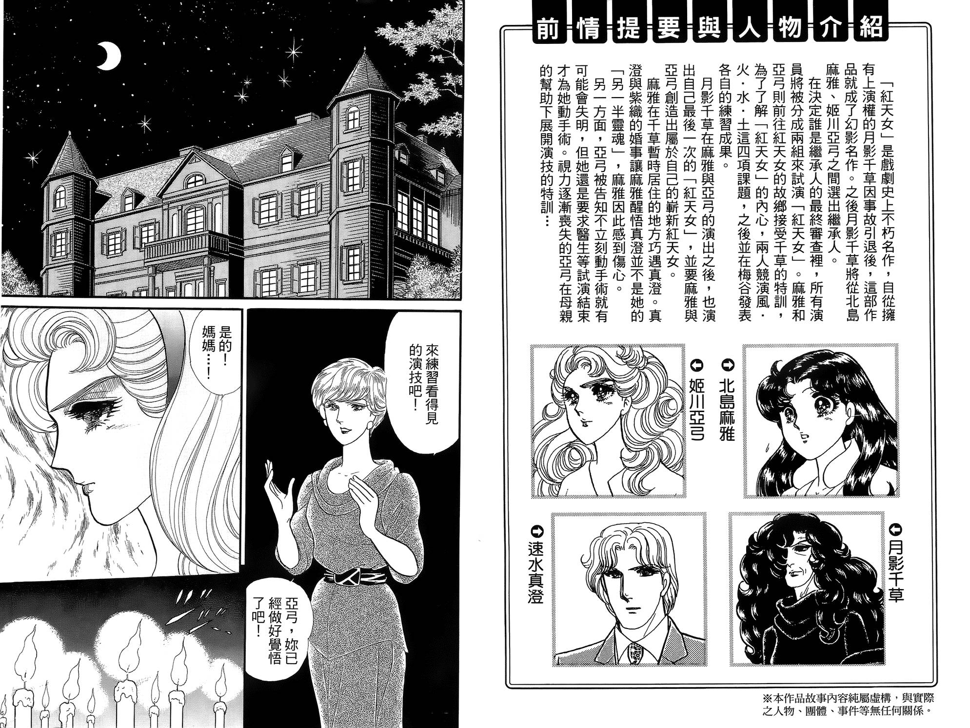 玻璃假面 第46卷 漫畫線上看 動漫戲說 Acgn Cc