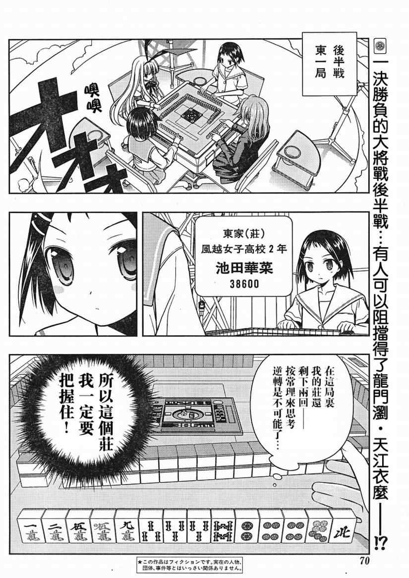 天才麻將少女 第42局 漫畫線上看 動漫戲說 Acgn Cc