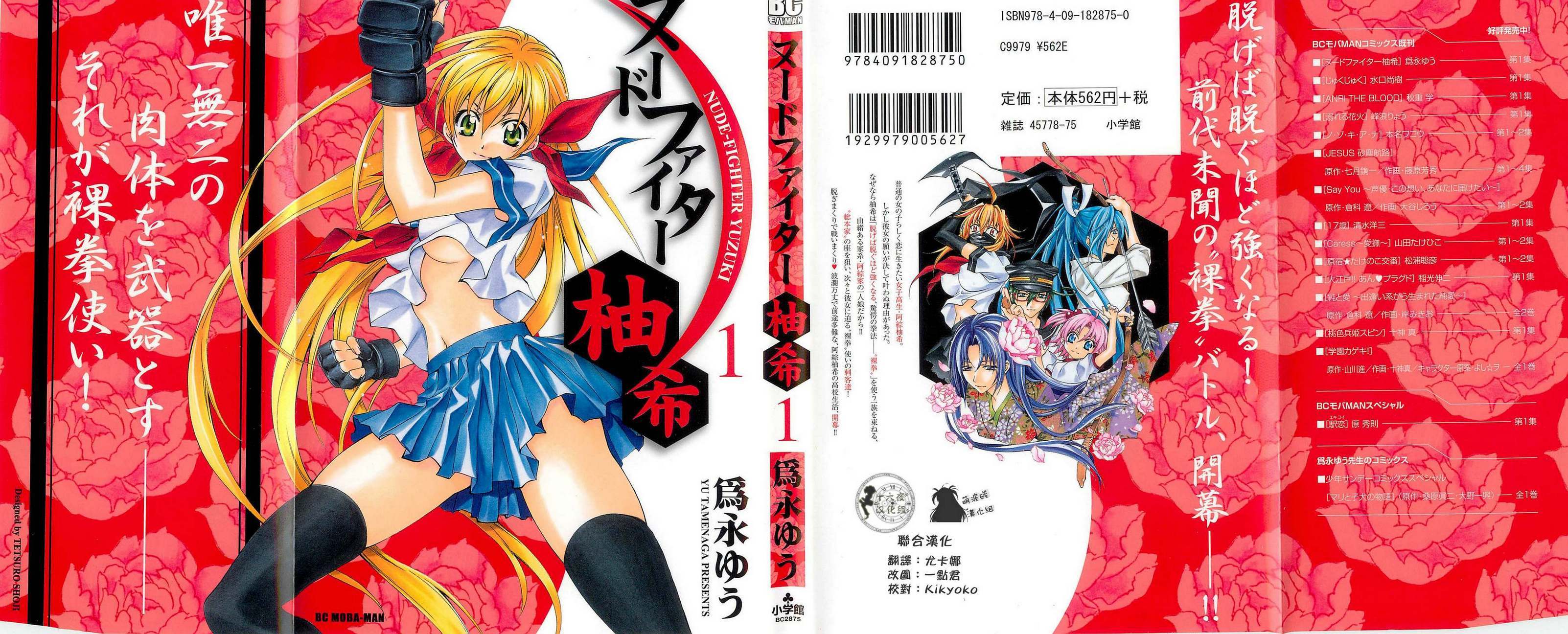裸拳使柚希【第01話】 漫畫線上看- 動漫戲說(ACGN.cc)
