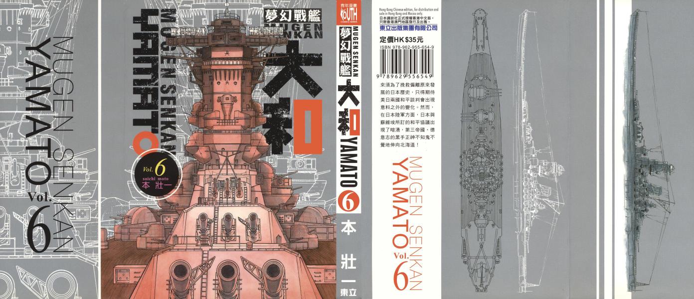 夢幻軍艦大和號 第06卷 漫畫線上看 動漫戲說 Acgn Cc