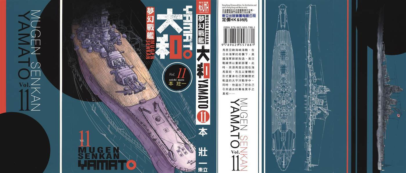 夢幻軍艦大和號 第11卷 漫畫線上看 動漫戲說 Acgn Cc
