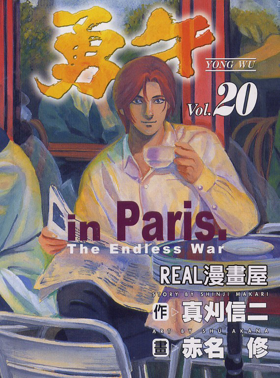 勇午 Vol 漫畫線上看 動漫戲說 Acgn Cc