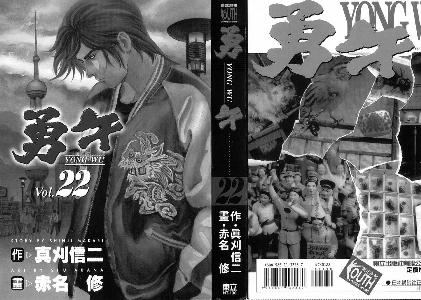 勇午 Vol22 漫畫線上看 動漫戲說 Acgn Cc