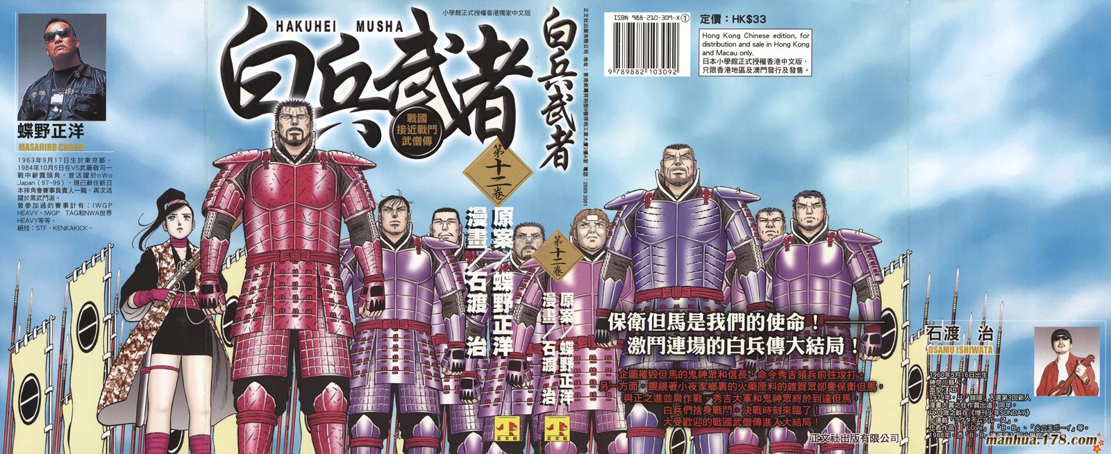白兵武者【第12卷完】 漫畫線上看- 動漫戲說(ACGN.cc)