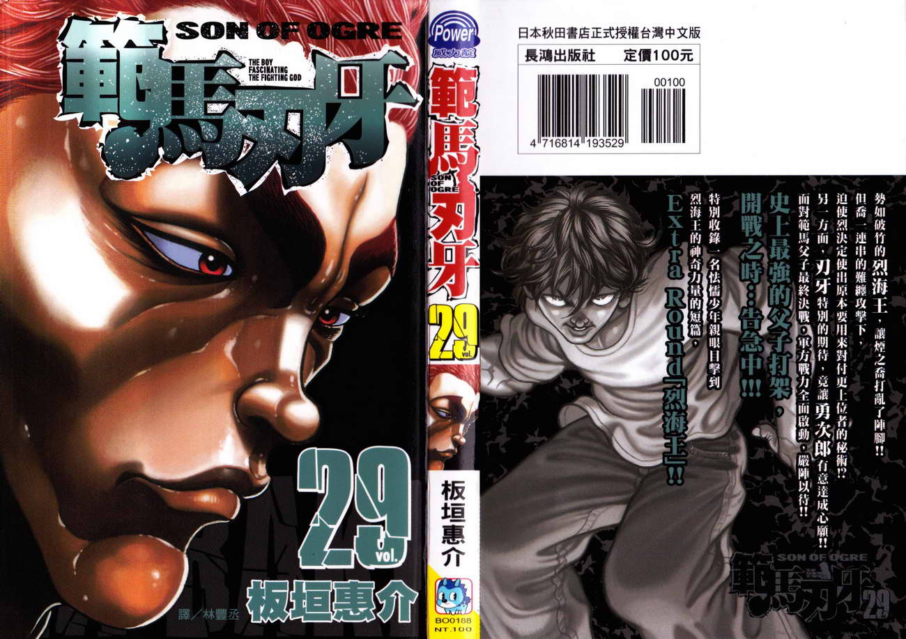 范馬刃牙 第29卷 漫畫線上看 動漫戲說 Acgn Cc