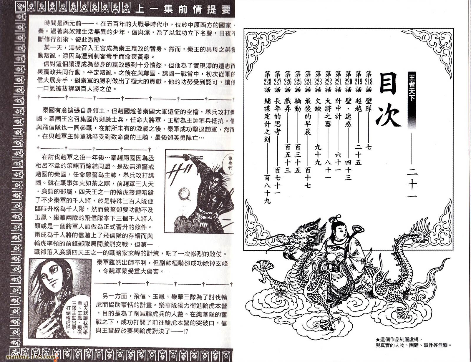 王者天下 第21卷 漫畫線上看 動漫戲說 Acgn Cc