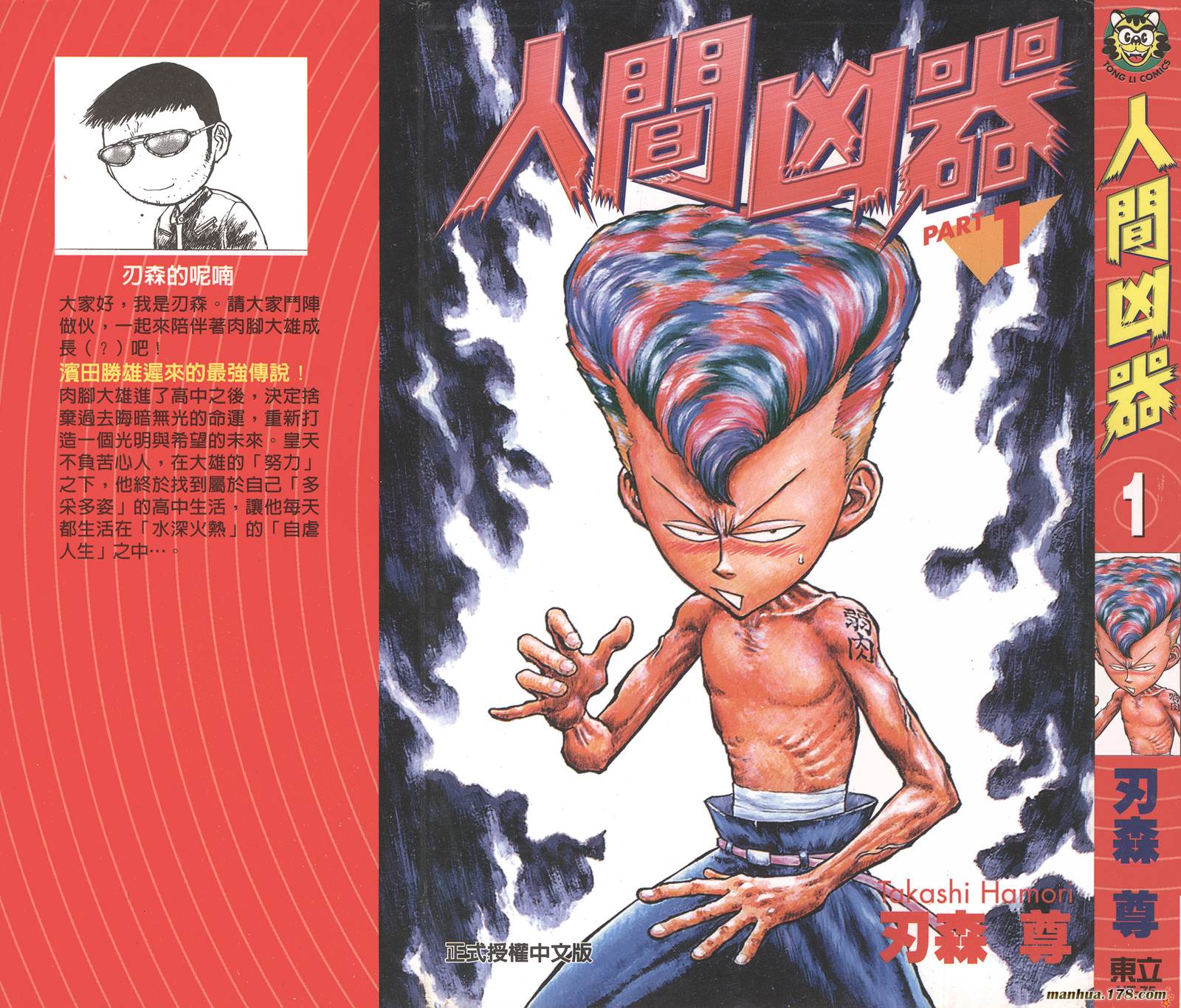 人間兇器【第01卷】 漫畫線上看- 動漫戲說(ACGN.cc)