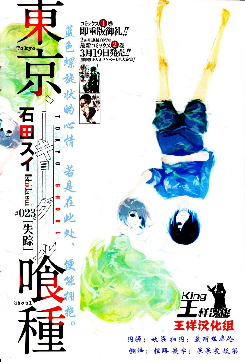 東京食屍鬼 第23話 漫畫線上看 動漫戲說 Acgn Cc