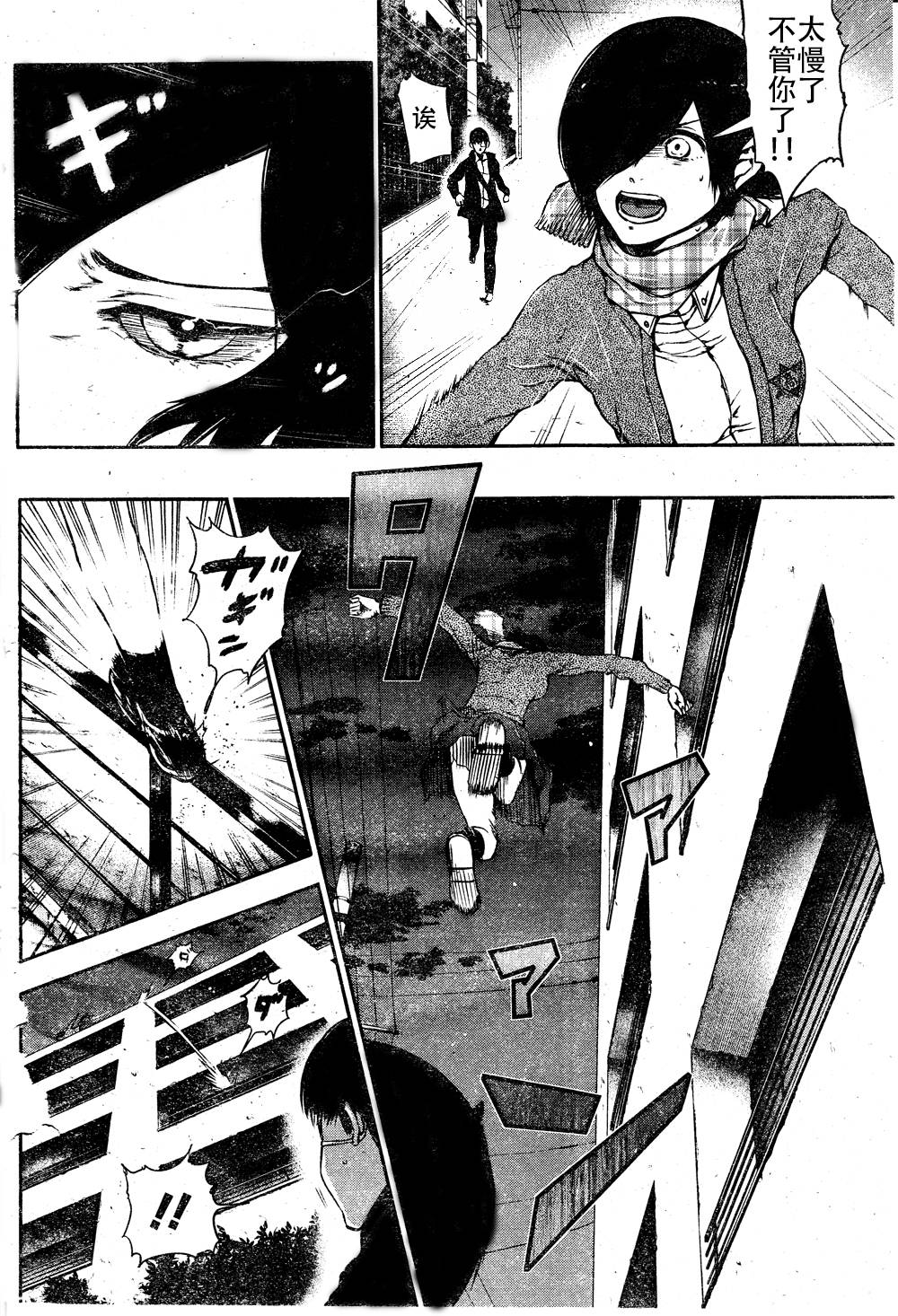 東京食屍鬼 第23話 漫畫線上看 動漫戲說 Acgn Cc