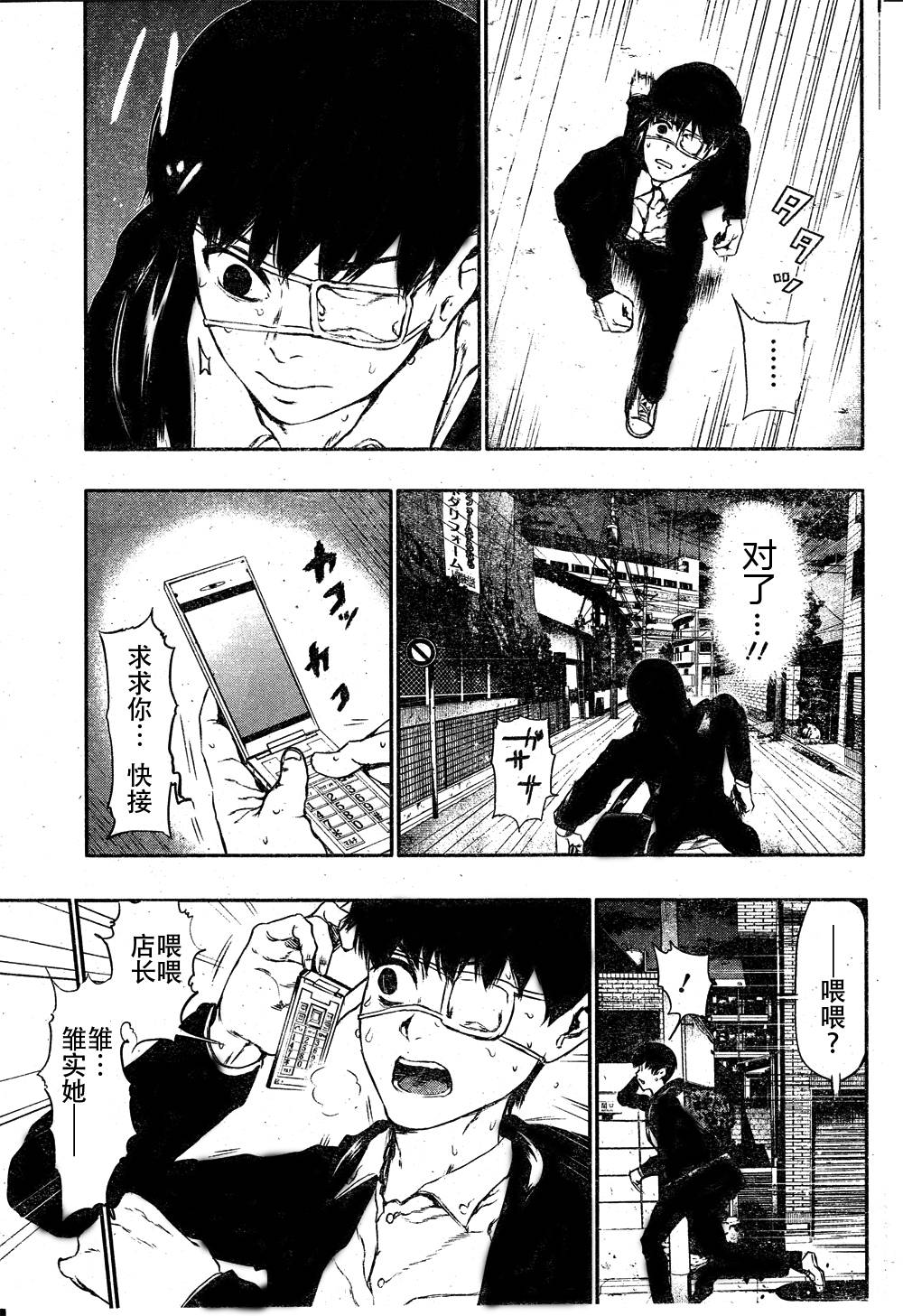 東京食屍鬼 第23話 漫畫線上看 動漫戲說 Acgn Cc