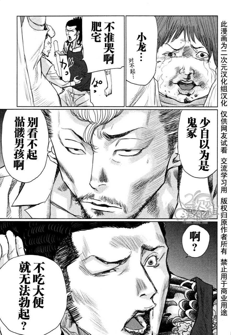 漫才幫 第02話 漫畫線上看 動漫戲說 Acgn Cc