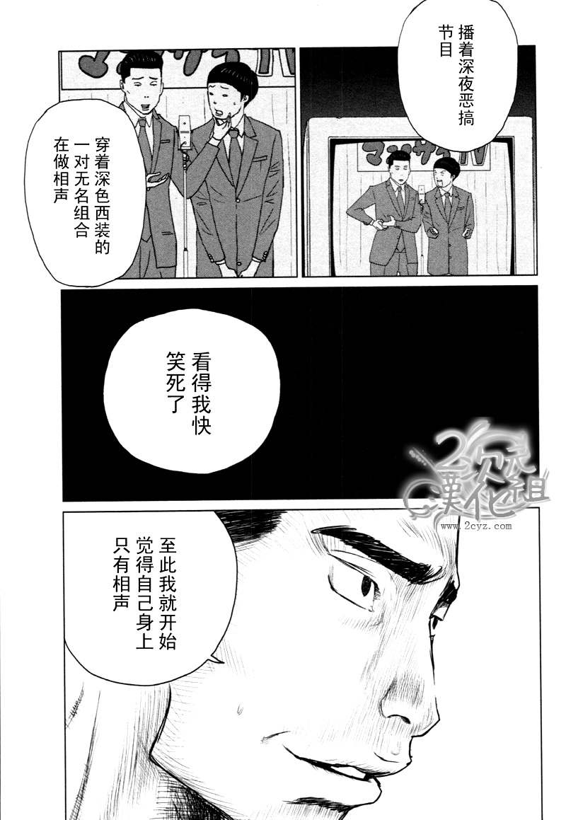 漫才幫 第06話 漫畫線上看 動漫戲說 Acgn Cc